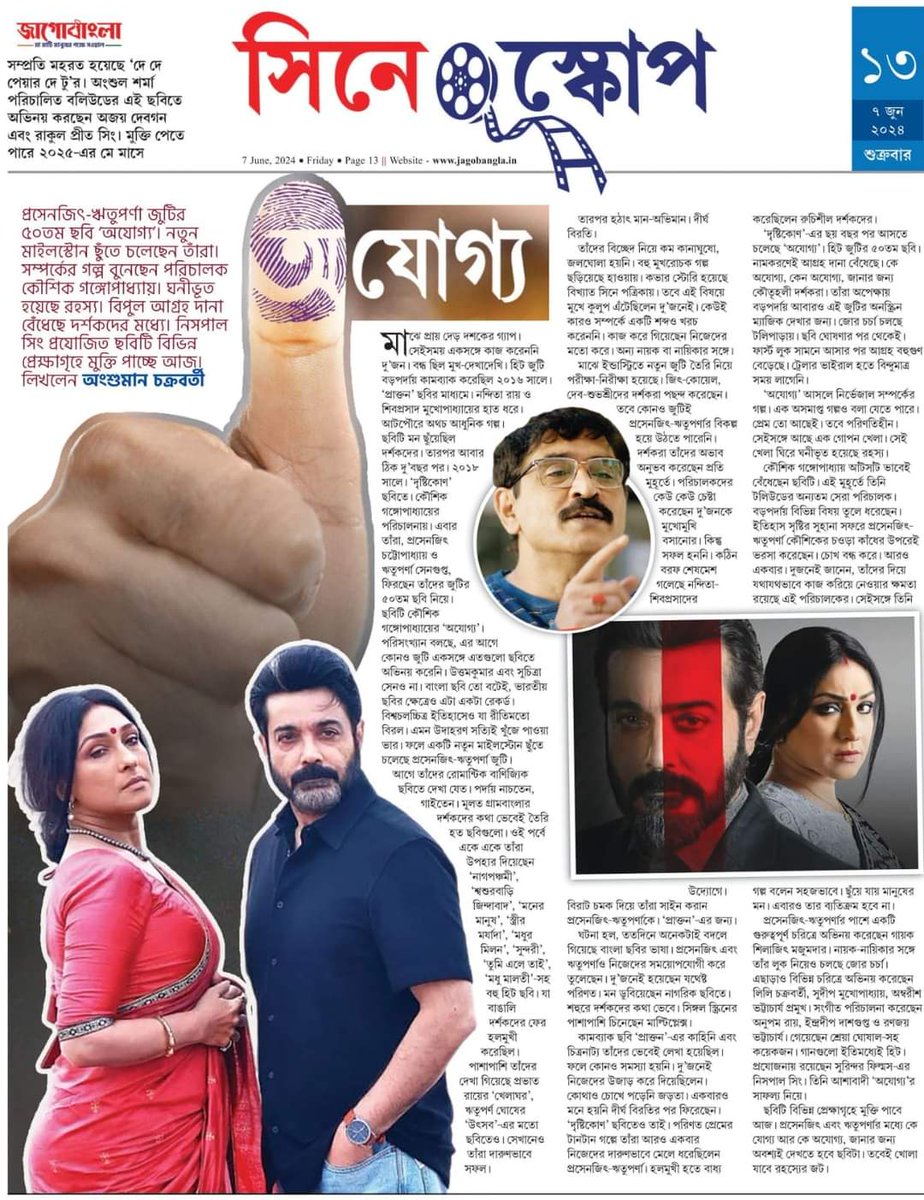 TeamPCFollowers's tweet photo. @prosenjitbumba @RituparnaSpeaks @SurinderFilms @KGunedited
Courtesy : #Cinescope & #mpLeisure https://t.co/HBjf0KlFuM