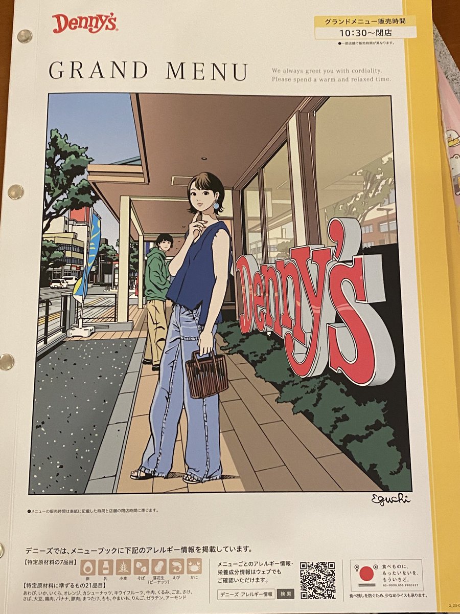 デニーズ行ったらメニューが江口寿史さんのイラスト。調べたらアート的