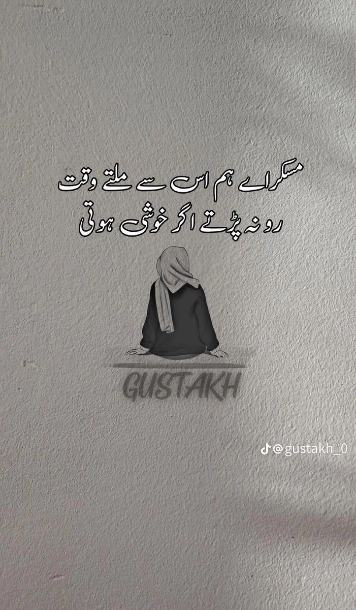 مسکرائے ہم اس سے ملتے وقت
 رو نہ پڑتے اگر خوشی ہوتی