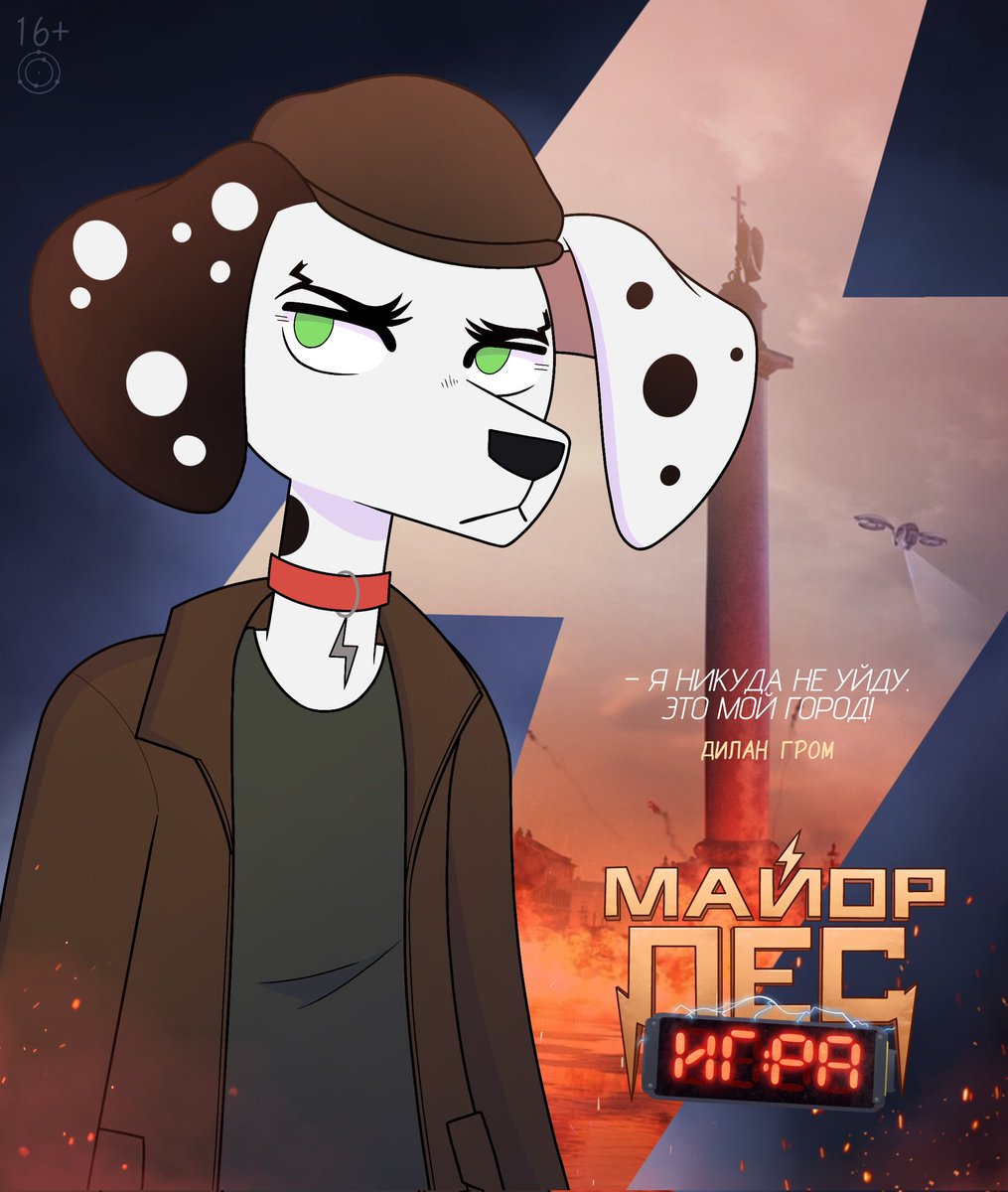 Dramatic_Darwin's tweet image. #майоргромигра but this is #101DalmatianStreet

Part 1

#мги #101DS
