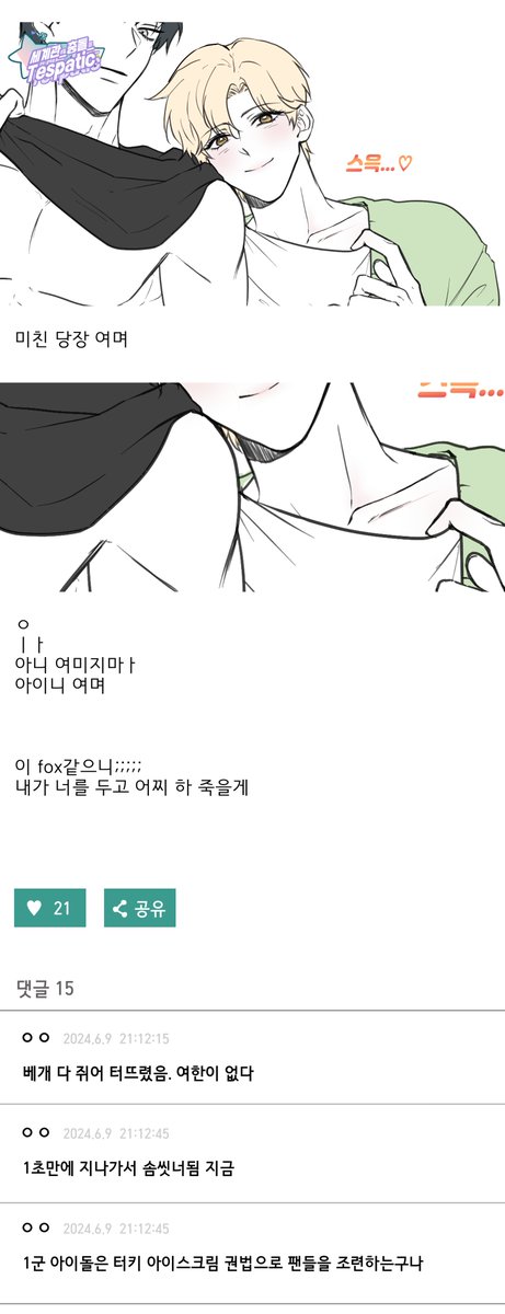 아이돌 세계관 충돌 예능에 출연한 #유진문대(1) #윶문