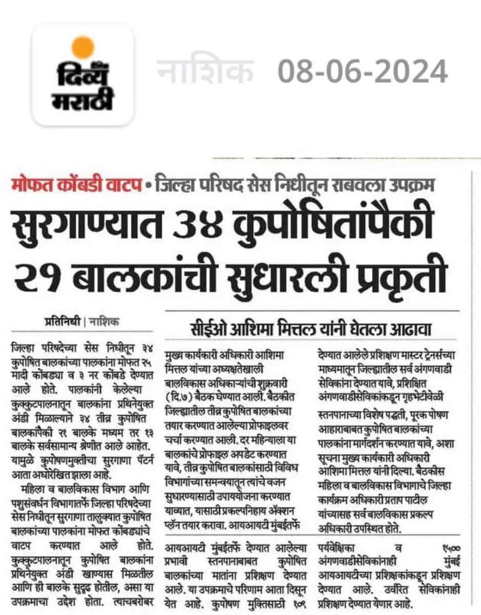 ABP_Surgana's tweet photo. #Surgana is committed to achieving zero malnutrition. This result was accomplished through the collaboration be tween the Health Department, ICDS, and the Animal Husbandry Department of Panchayat Samiti Surgana and ZP Nashik, under the guidance of Hon. CEO Ashima Mittal Ma'am. https://t.co/A3sBcS7LH1