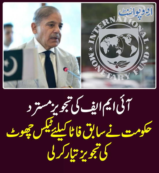 DailyUrduPoint's tweet photo. خبر کی مزید تفصیل جانئیے
https://t.co/E6GjpEJqAi
@FBRSpokesperson
#Fbr #IMF #IMFPakistan #TaxExemptions #FormerFATA https://t.co/a1fb2gPfM5