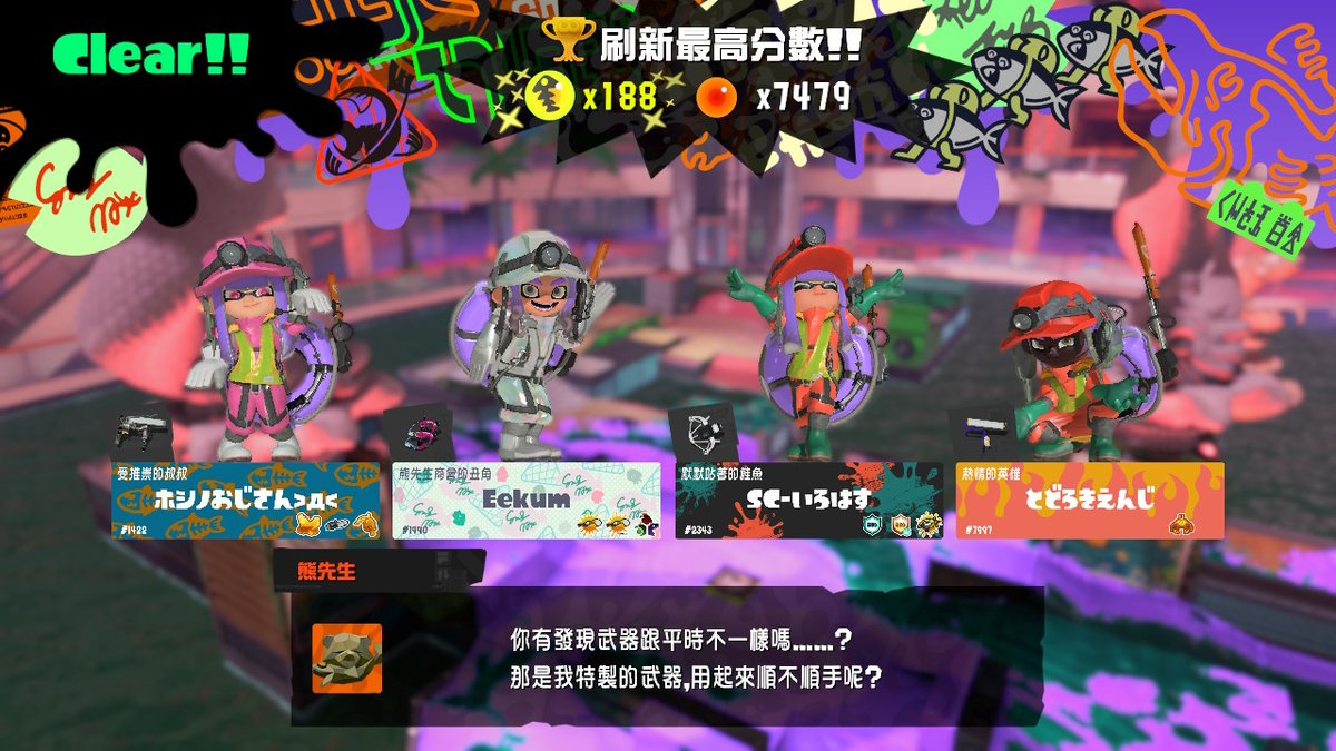 好欸!感謝你們感謝打工!

 #斯普拉遁3 #Splatoon3 #NintendoSwitch