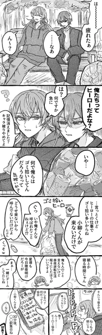 朝のヒーロー仕事 西
1/2

※二次創作 