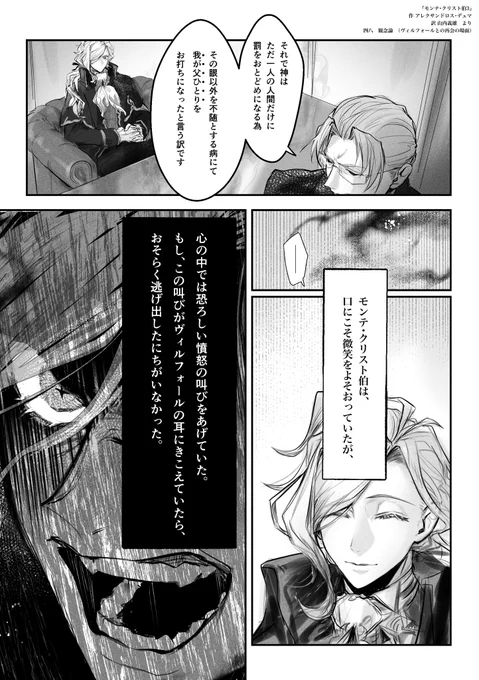 『モンテ・クリスト伯3』より、復讐対象がさも己には何の罪も無いかのように伯爵の前で言うシーン。
さらりと書かれていた描写ですが、隠しきる時の微笑みとその内心の対比が印象的で…… 