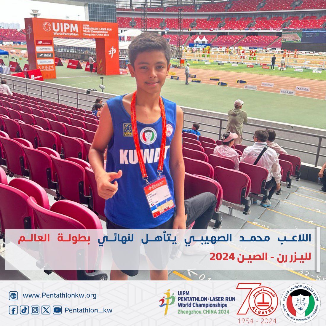 Pentathlon_kw's tweet photo. اللاعب محمد مشعل الصهيبي يتأهل لنهائي بطولة العالم لليزر رن والمقامة حالياً في الصين ، بفئة 🇨🇳 U13 
نتمنى لبطل الكويت التوفيق..🇰🇼👏 https://t.co/eocBbKDbsr