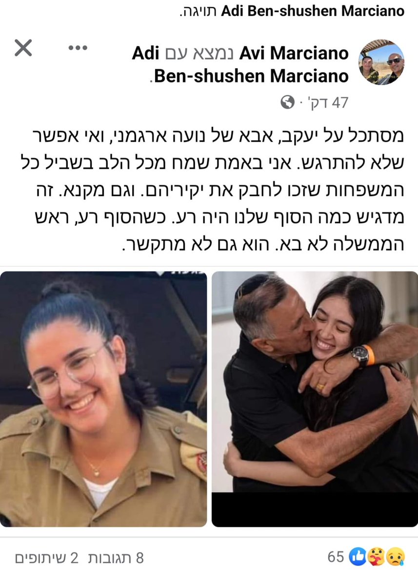 kann_news's tweet photo. אביה של החיילת נועה מרציאנו שנפלה בשבי בפוסט נגד רה״מ נתניהו: מדגיש כמה הסוף שלנו היה רע, הוא לא בא ולא והתקשר
@NOFARMOS https://t.co/EDgxND71gd
