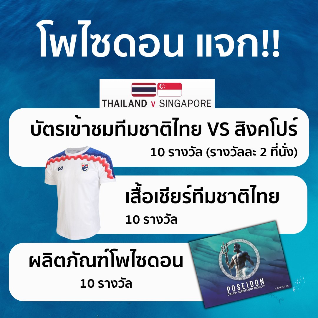 BangkokDropOff's tweet photo. แจก!! บัตรเข้าชมฟุตบอล 📷 ไทย พบ สิงคโปร์ 📷 จำนวน 10 รางวัล (รวม 20 ที่นั่ง) รางวัลอื่นๆ อีกเพียบ!! ทำตามกติกาง่ายๆที่ >>> https://t.co/3TzxnJjIA9 #ช้างศึก #ทีมชาติไทย #Changsuek #Thailand #บอลไทย #ฟุตบอลไทย #FAThailand #ฟุตบอลโลก #บอลโลก #คัดบอลโลก #FIFAWorldCup #WorldCup https://t.co/UgQphI2UJh