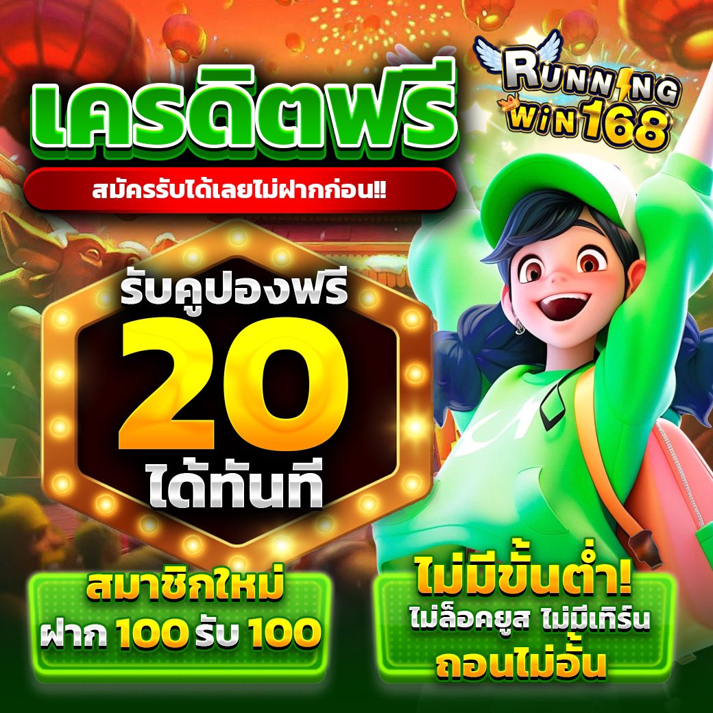 storyzeed55's tweet image. 🎯ฝากแรกโอกาสแตกสูง
🎯ฝาก - ถอนไม่มีขั้นต่ำ
🎯สมัครใหม่รับทุนฟรี 20฿

- กติกา❗️รับแล้วรีวิวด้วยนะคะ
🔁กดรีทวิต💖กดหัวใจ

Code 💌 1raf53mUQd670cEr
สมัคร✅citly.me/WH39M
โค้ดเต็มขอรับที่✅lin.ee/TfuhKC9

#Runningwin168 #แจกโค้ดฟรี #เครดิตฟรี #แจกโค้ดฟรีกรอกเอง…