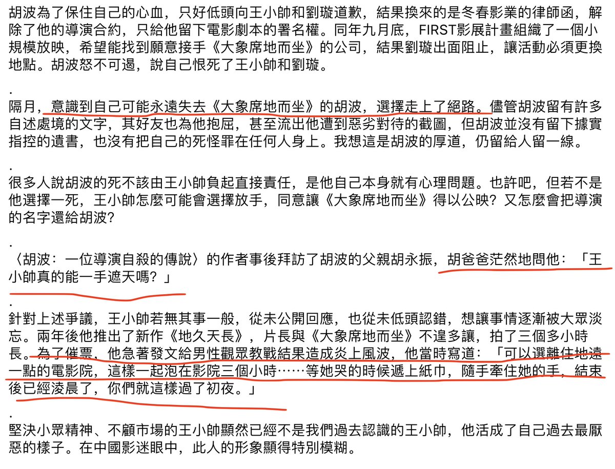 yaozhang02's tweet photo. 我的天哪！中國電影導演王小帥原來是這麼爛的一個人！
強搶中國年輕導演胡波的影片，疑似造成他絕望自縊😭
而且還是個用意淫女性宣傳影片的噁男！
「為了催票，他寫道：「可以選離住地遠一點的電影院，這樣一起泡在影院三個小時⋯⋯等她哭的時候遞上紙巾，隨手牽住她的手，結束後已經淩晨了，你們就這樣過了初夜。」🤮
他上袁莉的 @bumingbaipod 的時候，我記得他把自己吹成多麼有理想的一個人，無恥噁心🤮
現在他居然受邀擔任第26屆台北電影節「國際新導演競賽」評審團主席！
台灣的大家請幫忙擴散消息 抵制他！🙇
https://t.co/WMIV2SZRoU