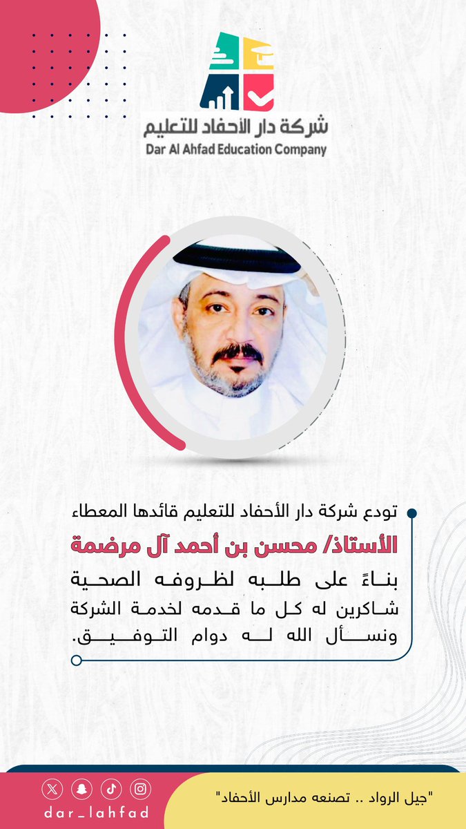 شركة #مدارس_دار_الأحفاد_للتعليم
#تعليم_نجران
#وزارة_التعليم
"جيل الرواد .. تصنعه مدارس الأحفاد"