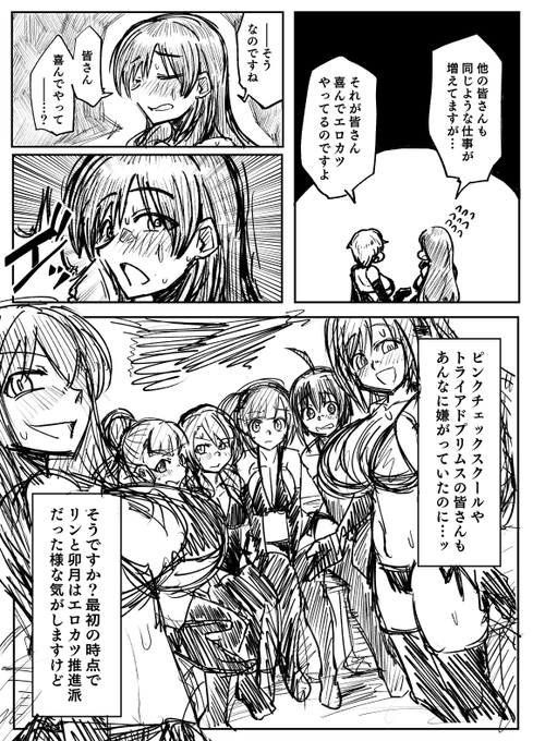 デレマス洗脳シチュ描いてます②
P.C.SとTPの洗脳シーン部分(洗脳前)です
下のコマがやっと思いついたのでこれでいこうかと 