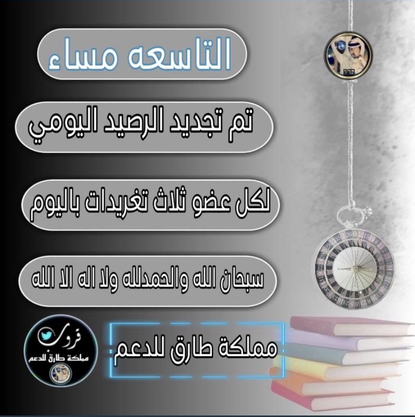 mttariq11's tweet photo. ┓┅✿•༻┅┅┏
 ⿻تجديد الرصيد⿻
┛ ┅✿•༻┅┅┗
  9:00م
⊱لكل عضو ⊰⇩
 ☜(3) تغريدات ☟
#التاق العدد مفتوح 
『』تميز ببصمتك 
بمنشن التجديد『』
↴❀
للانضمام ارسل𝐓𝐌
@mttariq11 
✰ موفقين نجومنا✰
استغفر الله العلي العظيم واتوب اليه
#مملكة_طارق_للدعم https://t.co/0NHMZ19Spq