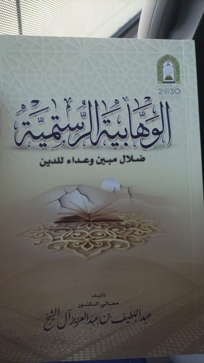aminalshami5's tweet photo. #الوهابية_الرستمية
سمعنا عن صواريخ عابرة للقارات، واليوم أقرأ عن وقاحة تجاوزت المَجرَّات!
ووالله أن هذه الوضاعة، لم تخطُر على إبليس سيء البضاعة!

تخيلوا أن الحاجَ العُماني نقي الطُّهر والعِفَّة، يُستَقبَل بهدية تُشبه الجيفة!
كتابٌ يُكفره، ويُحذر من خطره، ويَطعن في عقائده، ويَقدح في مبادئه! 

كتابٌ مشحونٌ بقالَ وقالَت، وعنوان؛"رمتني بدائها وانسَلَّت"!

مجاهيل الأعناق، يكفرون مشاعل الأخلاق، وأجلاف الأعراب، يُفسقون منارات الأقطاب! 

أي بلاء وبلية، أصِيبت بها الأمة المُحمدية، بعدَ أن قفزَ أشرارُ الصَّيد، ونتوءات الصديد، واحتلوا منابر التوحيد، وكفروا أمة النبي المجيد!

ولا أظن حكام المملكة، يرضون بهذه السفاهة، ولا يسمحون بهذه التفاهة، وإنما هو اجتهاد الأوغاد، وقيء أحقر العباد!

وإن تركوا دعاة الفتنة، ليُشعلوا الحرائق في الأمة، فإن سوءًا وراء الأكمة، لضربِ صوت العقل والحكمة؛ خدمةً لمشروع الصهاينة، ونكايةً بمحور الشرف والمقاومة!

"والله من ورائهم محيط"
صدق الله العلي العظيم