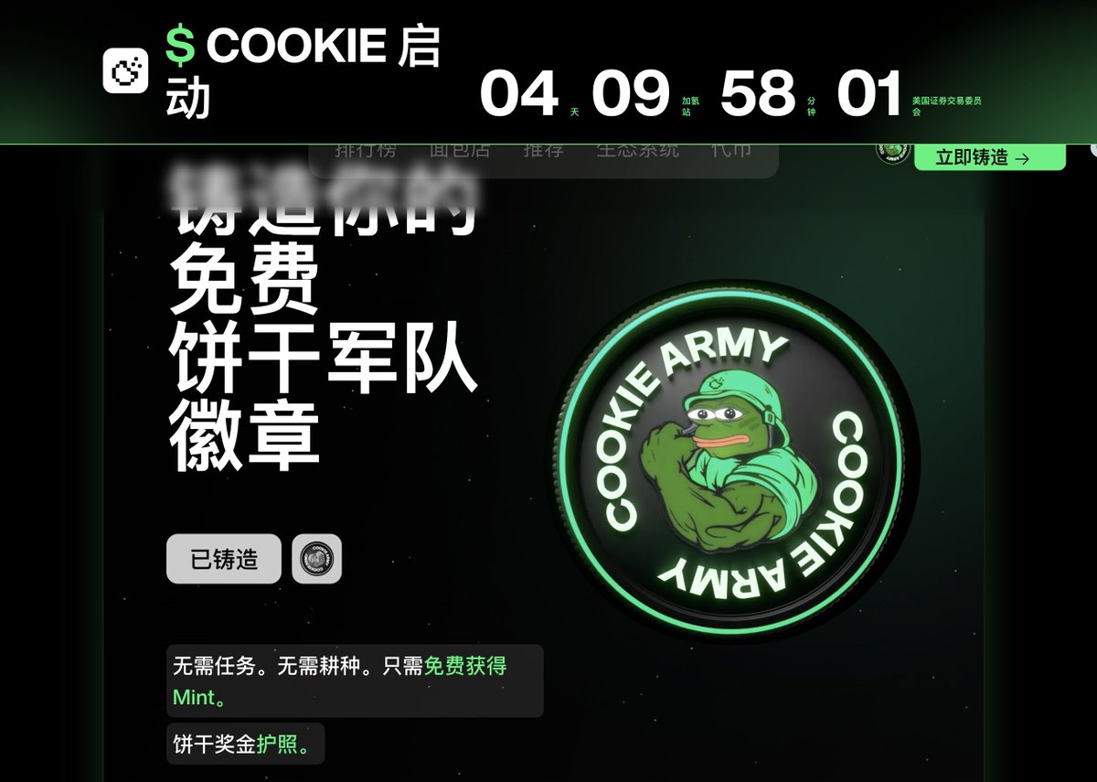 Wangduanniao's tweet photo. 这个 @cookie3 最近蛮火的，只需要 bsc的一笔gas mint一个nft 不需要做任务。

还有4天时间。

还没有参与 Cookie Airdrop 吗？

🔗https://t.co/xLXaKbY04U