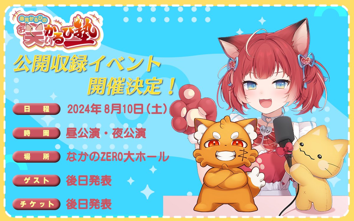 赤見かるび 誕生日記念グッズ フルセット