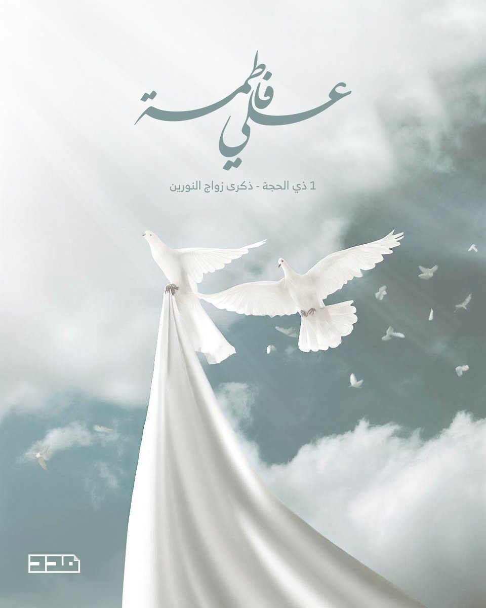 #زواج_النورین
#عطاء_وصبر