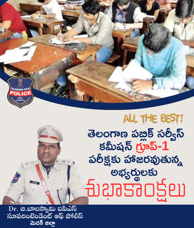 spmedak's tweet photo. తెలంగాణ పబ్లిక్ సర్వీస్ కమీషన్ గ్రూప్-1 
పరీక్షకు హాజరవుతున్న  అభ్యర్థులకు శుభాకాంక్షలు.
#AllTheBest #Group_I #TGPSC https://t.co/VPWD6n7O8C