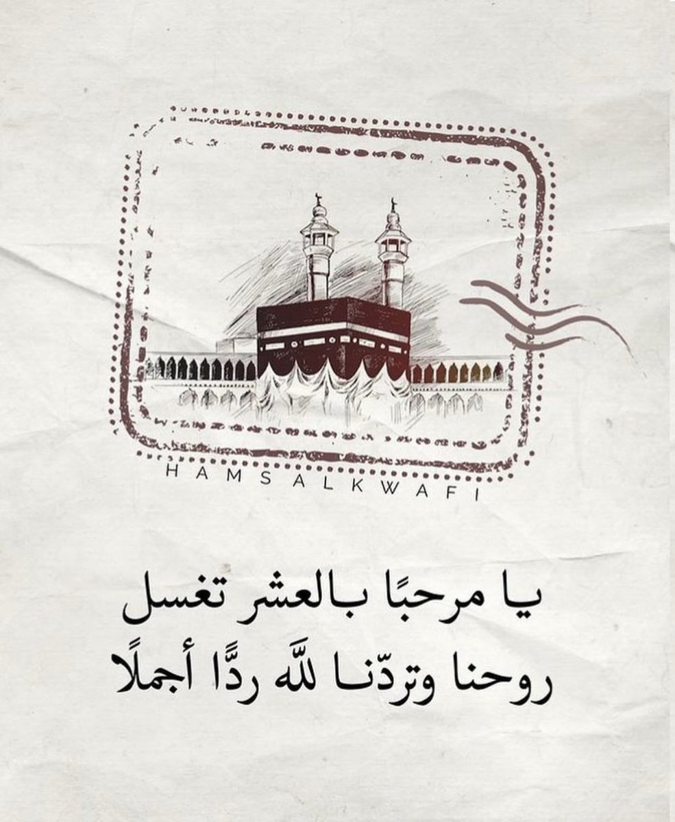 badryah19's tweet photo. #العشر_الاوائل_من_ذي_الحجة 
#العشر_المباركة 
#عشر_ذو_الحجة 
#عشر_ذى_الحجة https://t.co/puYxYAHpRd