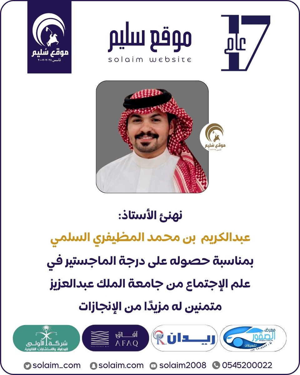 solaim_com's tweet photo. الماجستير لـ عبدالكريم المظيفري https://t.co/tuMzbtHdDb