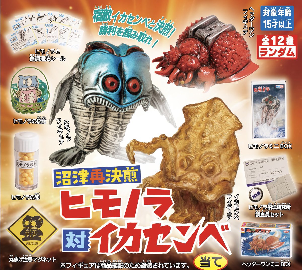 ソフビ ヒモノラ ヒモノラデコイ 沼津 リポップ 全高20cmの