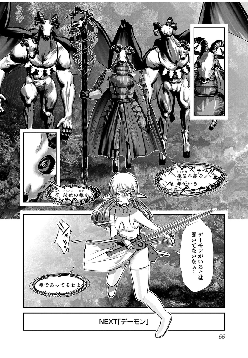 回答ですが、クリ娘の方で すでにデーモン出てきてます(○´ω｀○) 真ん