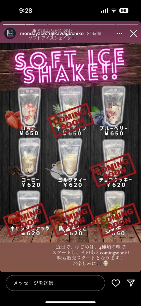 新しいの出てる
行きたい🍦