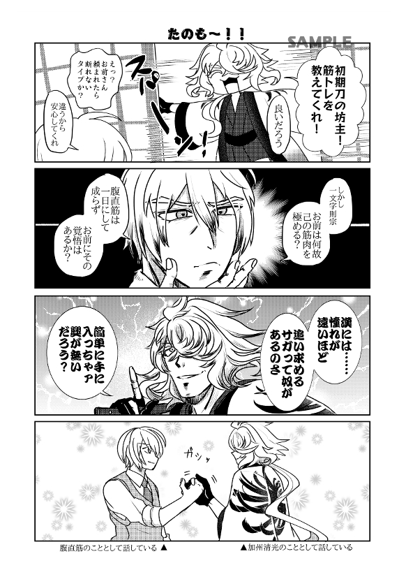 【JB2024/則清新刊サンプル】極Lv.99の古参刀に振り向いてほしくて頑張る自称御隠居の話③ 