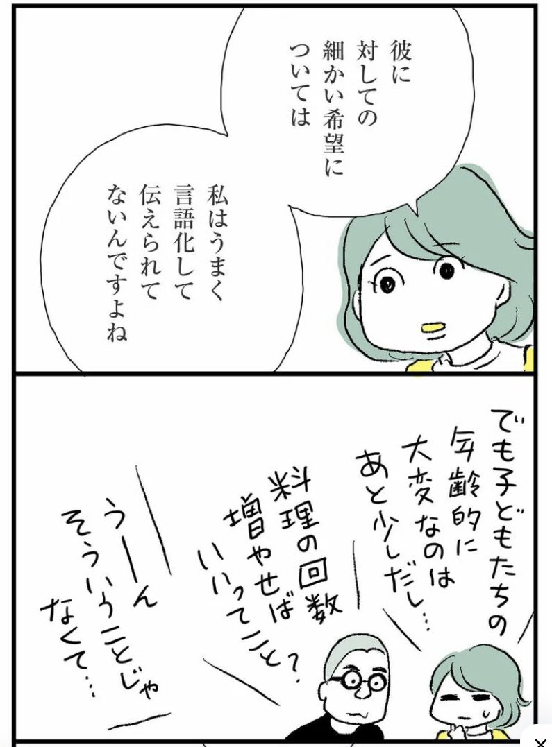 家族の問題を言語化することで解決してきたこのご夫婦。でも家事育児分担には、モヤモヤしつつも言語化できない部分があるようで…。怒るほどじゃないけどなビミョーなストレスってあるよな〜と共感しつつ描きました。家族連載、最新話です。

マンガ記事本文↓
https://t.co/jMchH4kXaI 