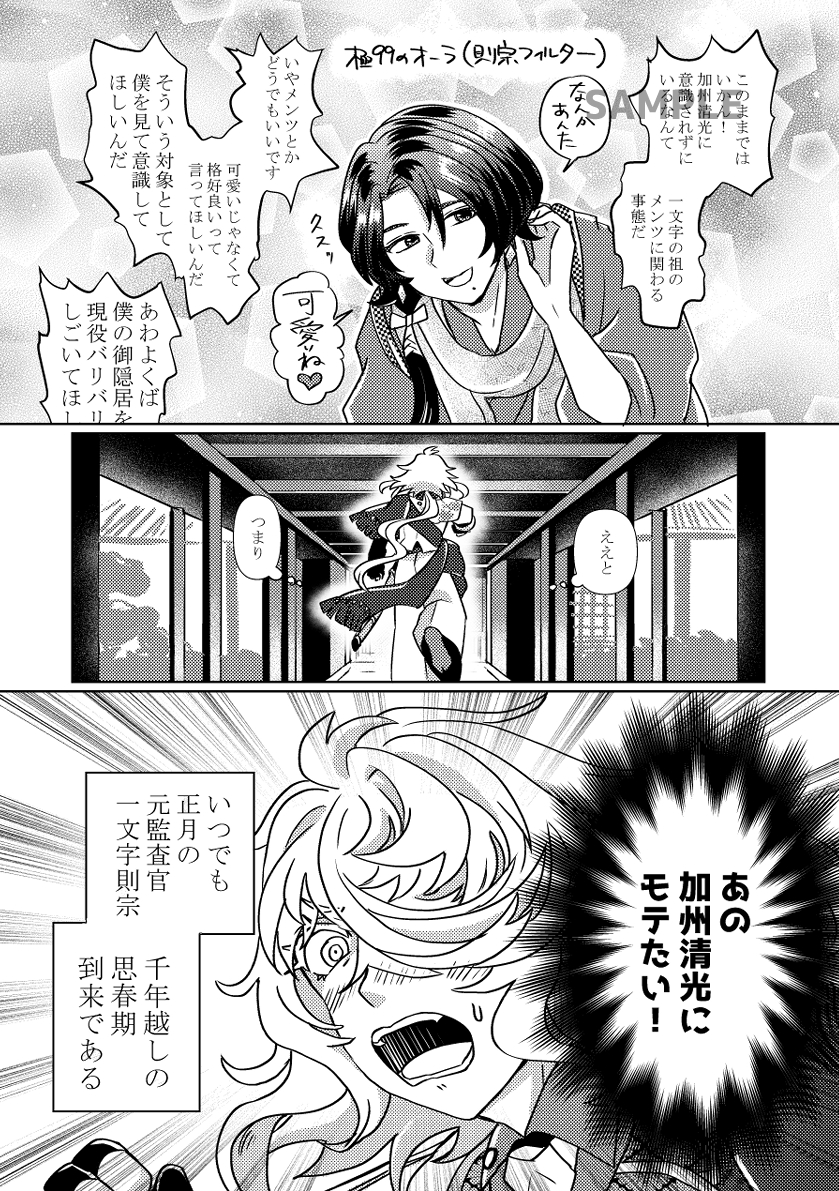 【JB2024/則清新刊サンプル】極Lv.99の古参刀に振り向いてほしくて頑張る自称御隠居の話②
というわけで、ちょっとテンションの振り切れた御隠居×古参刀の則清本が出ます!サンプルの続きと通販リンク、部数配分アンケートを以下ツリーにつなげます～🐼よろしく頼んます!!!! 