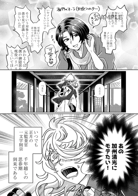 【JB2024/則清新刊サンプル】極Lv.99の古参刀に振り向いてほしくて頑張る自称御隠居の話②
というわけで、ちょっとテンションの振り切れた御隠居×古参刀の則清本が出ます!サンプルの続きと通販リンク、部数配分アンケートを以下ツリーにつなげます～🐼よろしく頼んます!!!! 