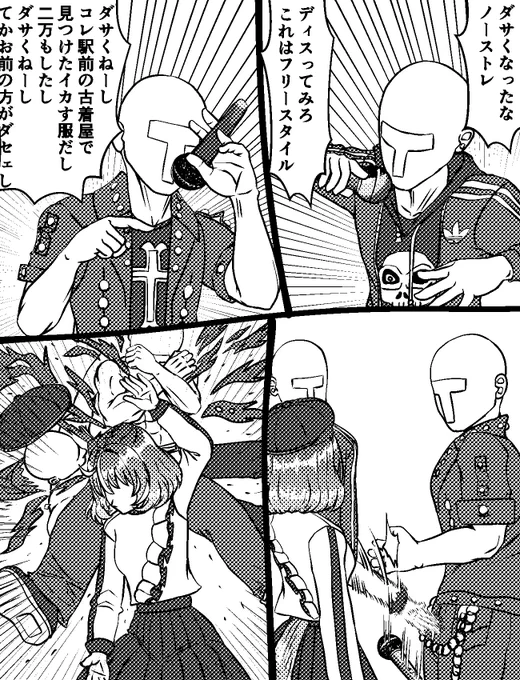厨二病全開の服は絶対許さないウーマン 