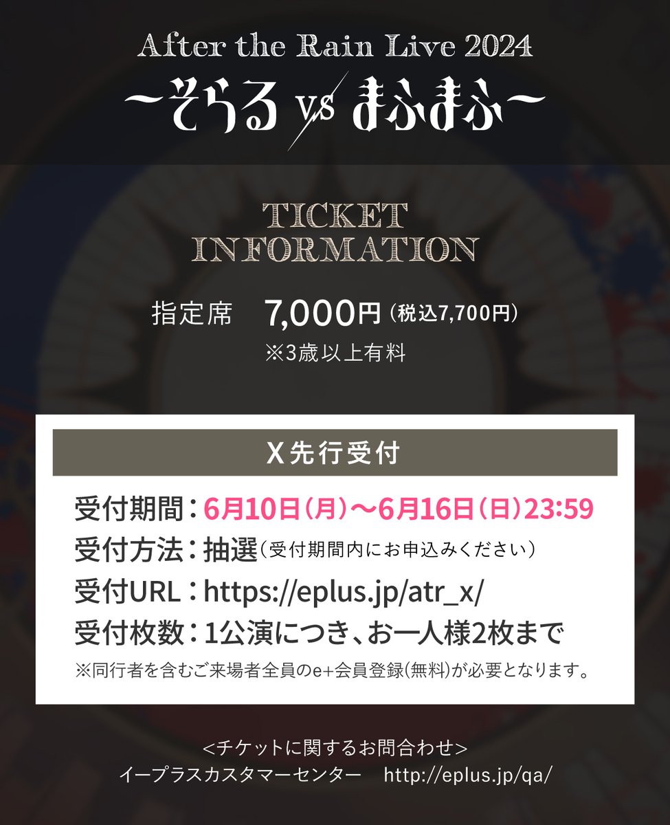 AtR初のVSライブ、チケットX先行受付開始！】 After the Rain Live