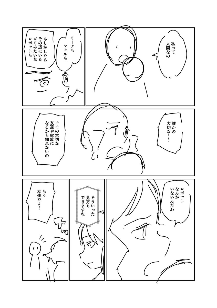 ⑥終わり 