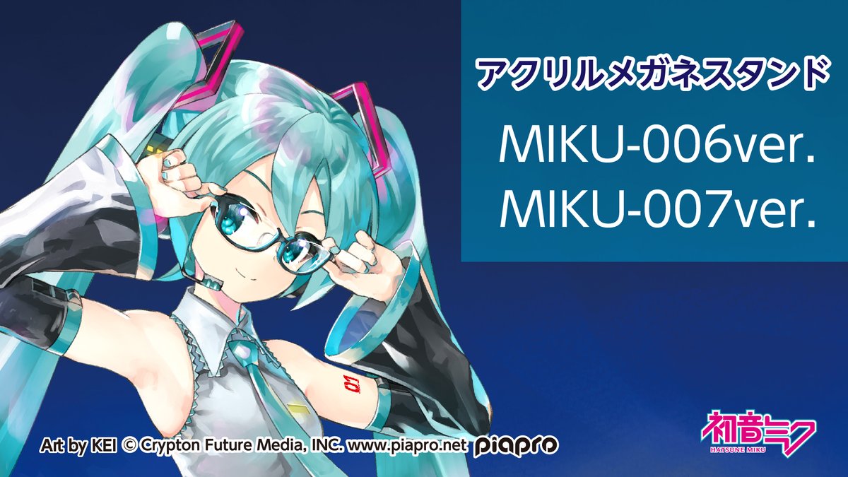 初音ミク アクリルスタンドのご紹介！ 眼鏡を掛けられるアクリルメガネ
