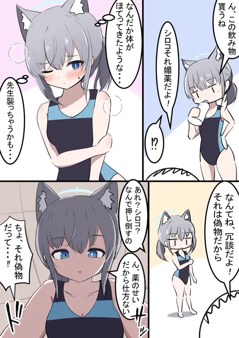 シロコと媚薬

昨日はセリカでしたね!
やはり生徒にジョークは良くない… 