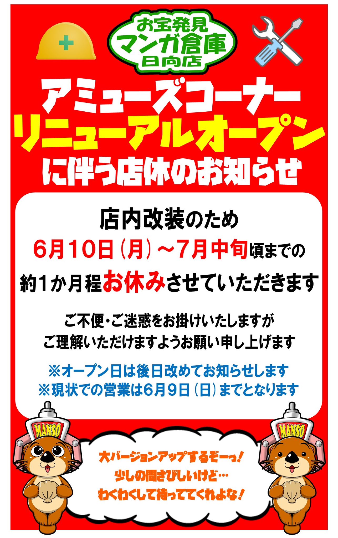 マンガ倉庫日向店アミューズ on X: 