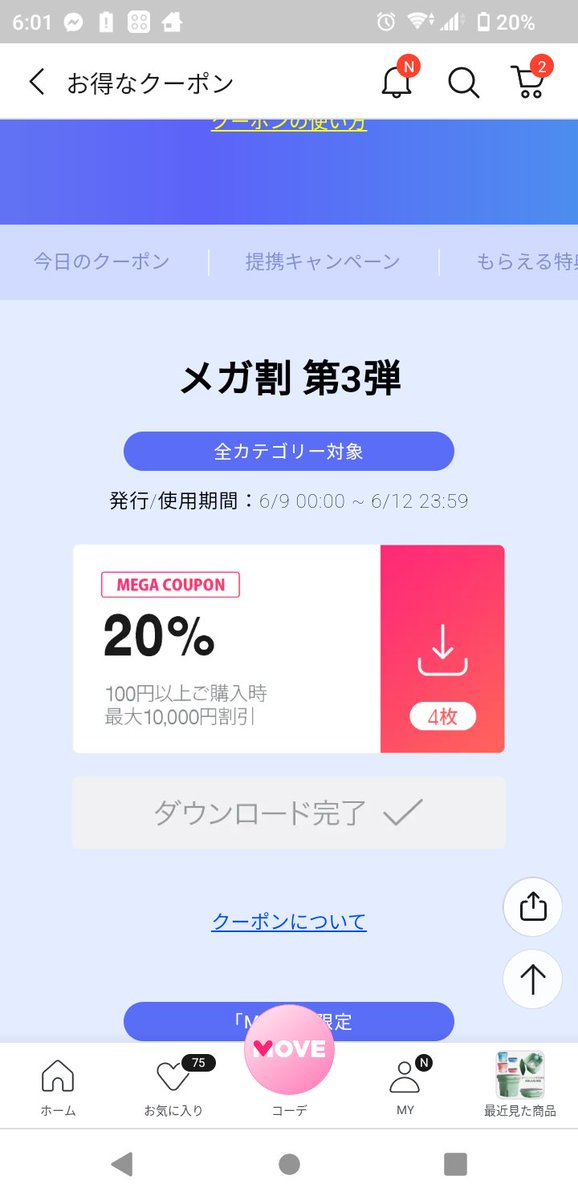 hanonoco's tweet photo. Qoo10のメガ割今回色々と酷くない？
初日はクーポンが全く反映されないし、今日は２枚しかとどいてなくて３枚目は10%クーポンになってるし。
このせいで欲しい商品が変えなかった。 https://t.co/uVDHyEptHa