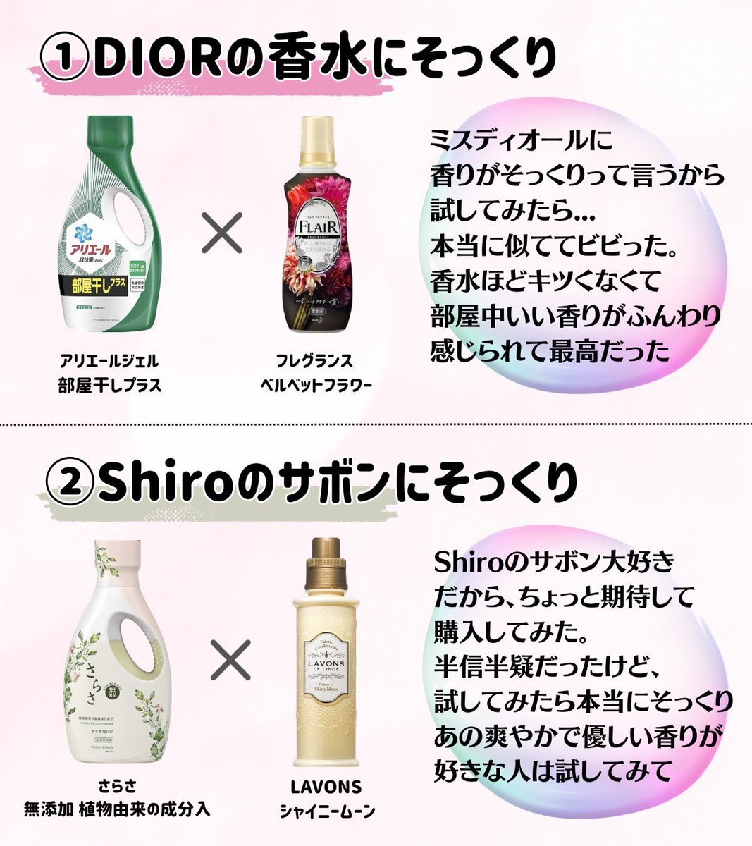 pipichan_cosme's tweet photo. 100パターン以上『洗剤×柔軟剤』を試してきた美容オタOLが、ガチ最強の組み合わせだけを厳選しました✍️ https://t.co/4H5LBecp3x