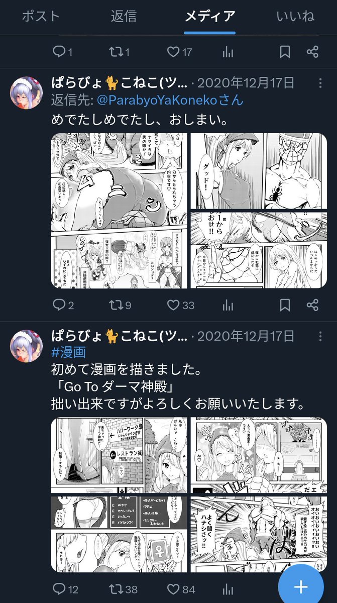 はじめてTwitterで漫画を描いたのが3年半前、流石に画力伸びてる💪
当時ゲーム用のモンスターイラストを描いてましたが、えちち漫画家になると宣言して垢を変えました。
思えば遠くに来たものだ𓃠 