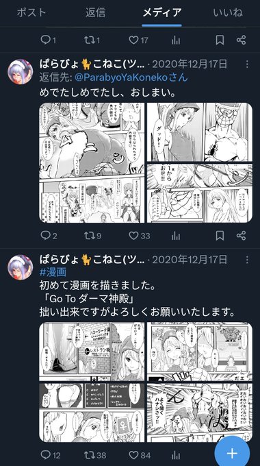 はじめてTwitterで漫画を描いたのが3年半前、流石に画力伸びてる💪
当時ゲーム用のモンスターイラストを描いてましたが、えちち漫画家になると宣言して垢を変えました。
思えば遠くに来たものだ𓃠 