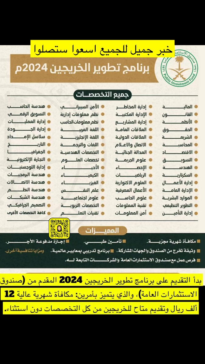 dr_hanadi21's tweet photo. بدأ التقديم على برنامج تطوير الخريجين 2024 المقدم من (صندوق الاستثمارات العامة)، يتميز ب: 
مكافأة شهرية 12 ألف ريال
متاح للخريجين من كل التخصصات.
مع توفير تأمين طبي وإجازة مدفوعة الأجر وغيرها من الامتيازات.
مدة (10 أشهر) العمل.
للتسجيل والتفاصيل 
https://t.co/3PofIGyNy5 https://t.co/KaYP3zPS72