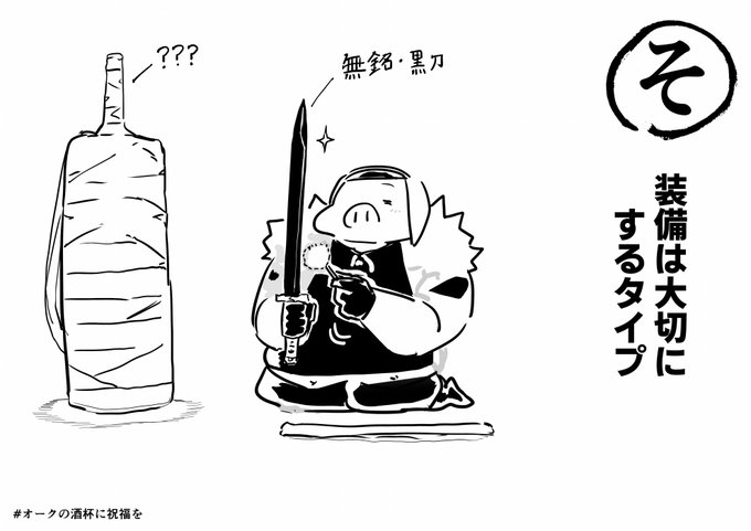 第4話! 好評配信中です!#オークの酒杯に祝福を 