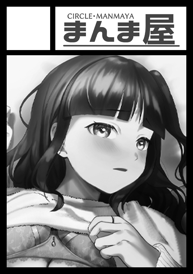 しんゆう(まんま屋)｜無料エロ漫画試し読み