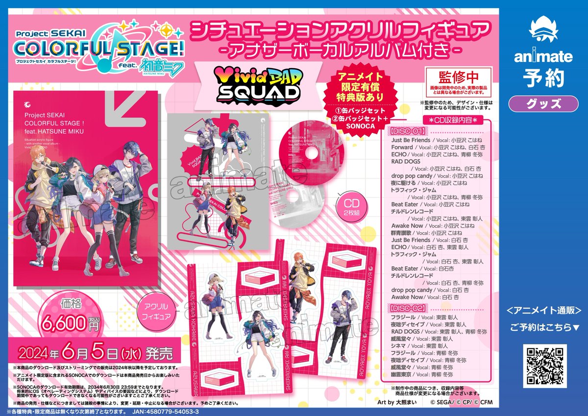 グッズ情報】 🎶プロジェクトセカイ カラフルステージ！ feat. 初音