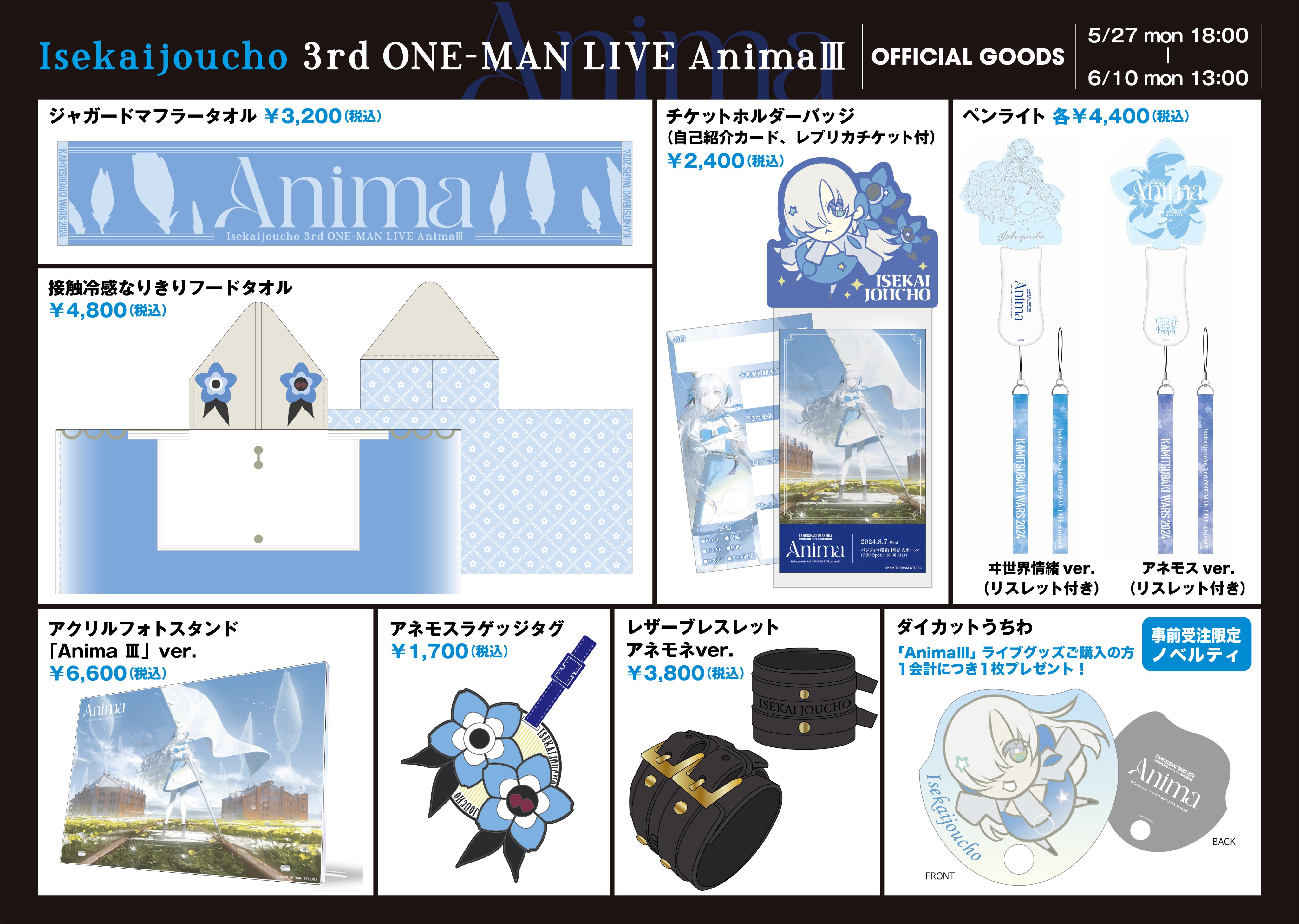 KAMITSUBAKI WARS 2024 神椿横浜戦線 IN パシフィコ横浜 DAY-1 ヰ世界情緒 3rd ONE-MAN LIVE「Anima Ⅲ」  - Z-aN