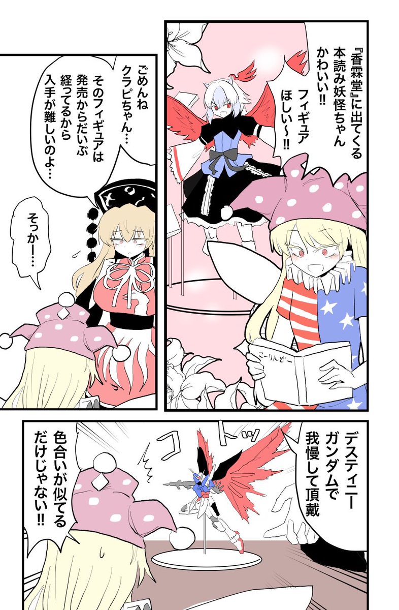 デスティニーをもらうクラウンピース。(再) 