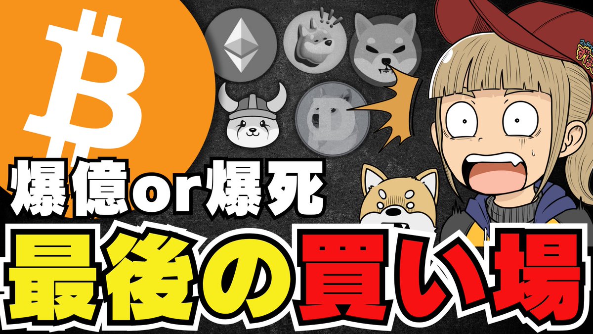 🔥徹底検証】仮想通貨は今買うべき？おすすめ取引所・買い方も紹介！ https://t.co/SI4mEFi5sd @YouTubeより