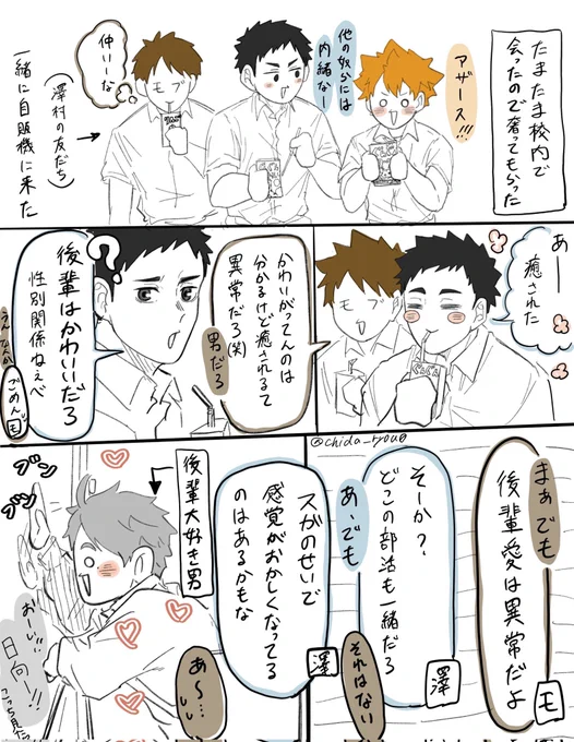 後輩愛   ※モブ 